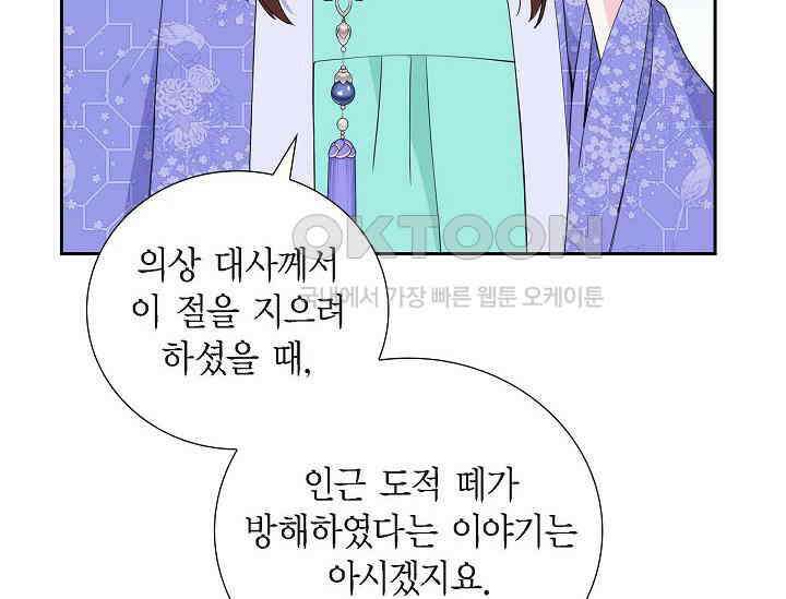 전생하니 시어머니가 29명 25화 14