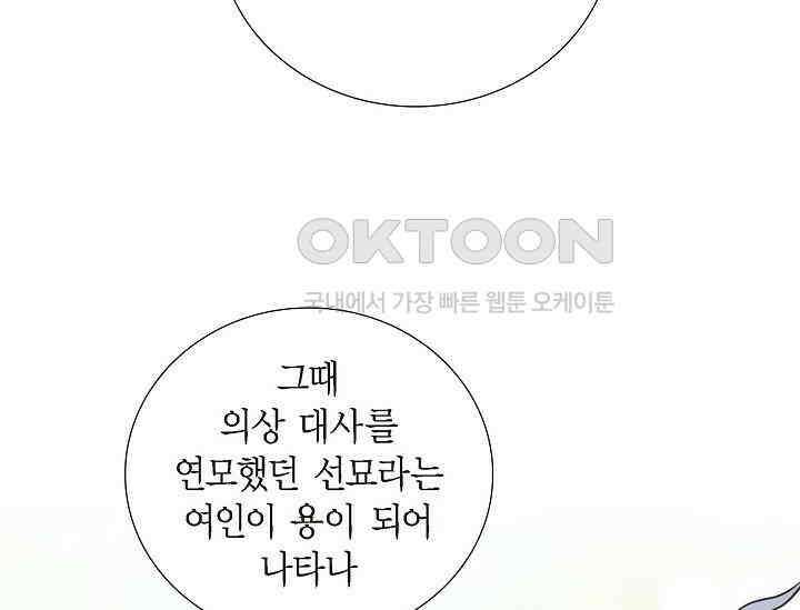 전생하니 시어머니가 29명 25화 15