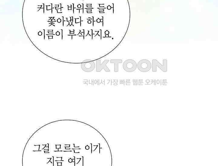 전생하니 시어머니가 29명 25화 19
