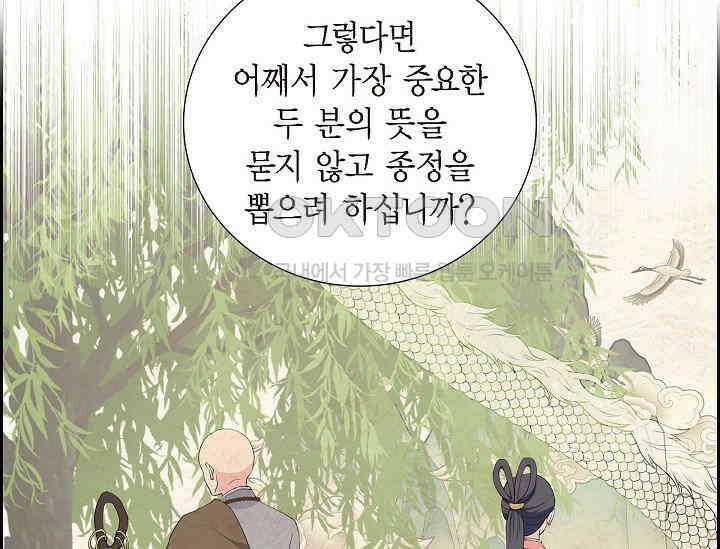전생하니 시어머니가 29명 25화 23
