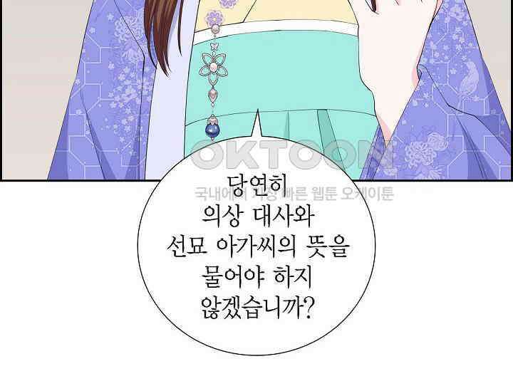 전생하니 시어머니가 29명 25화 26