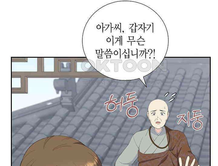 전생하니 시어머니가 29명 25화 33