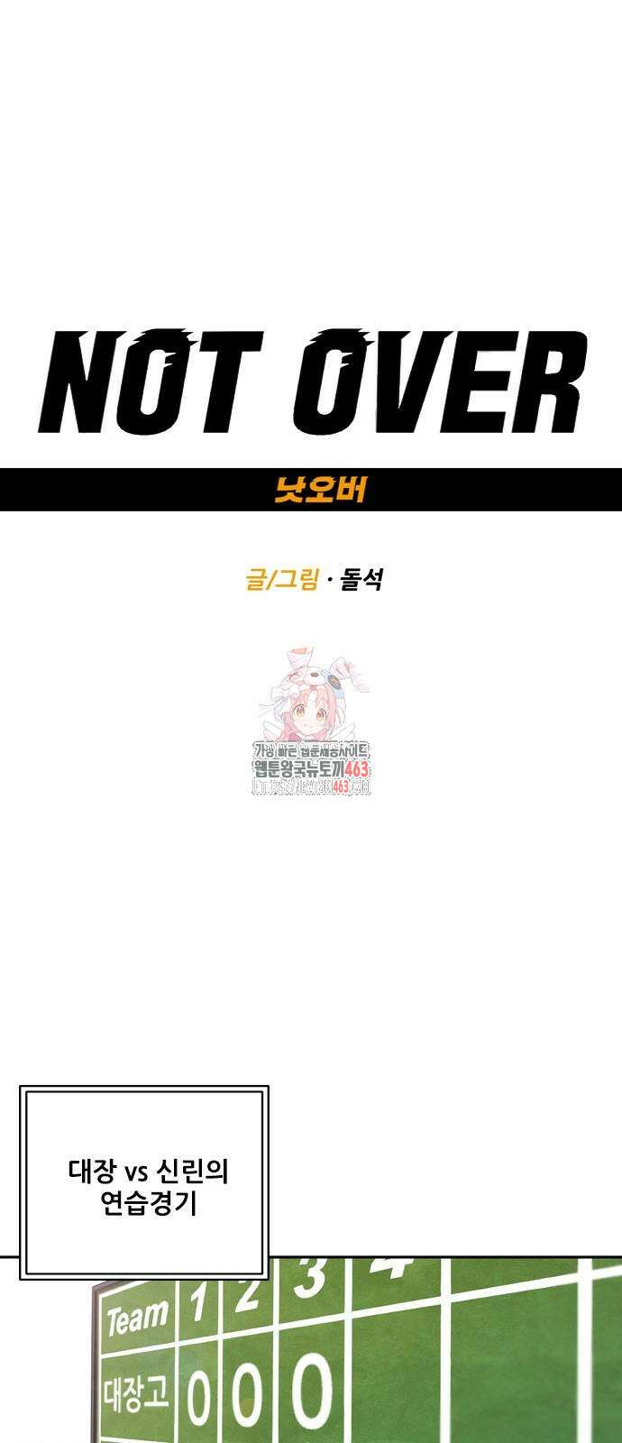 낫오버 25화 1