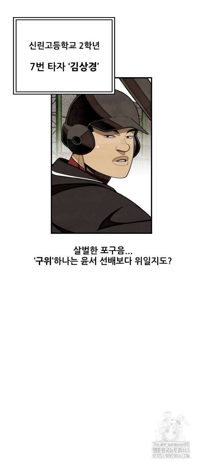 낫오버 25화 4