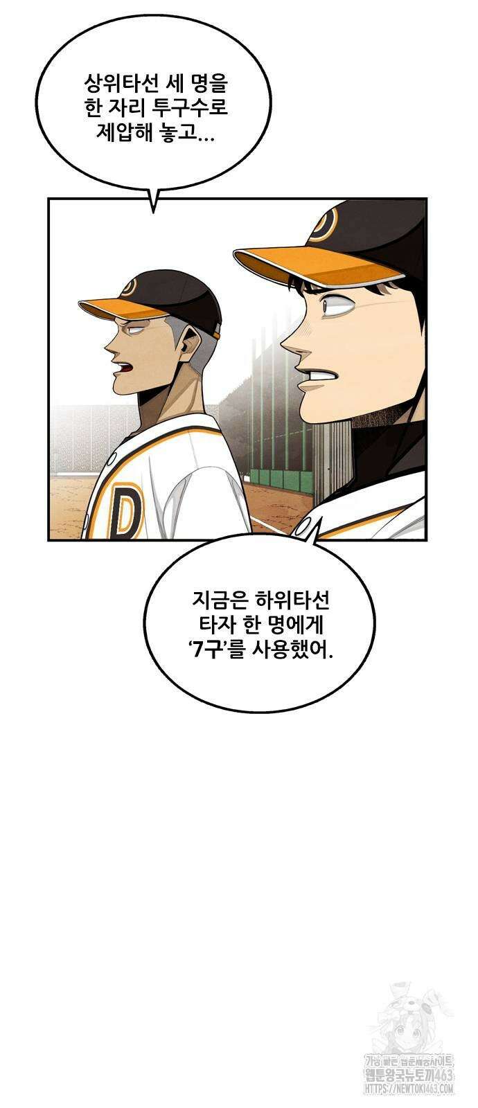낫오버 25화 5
