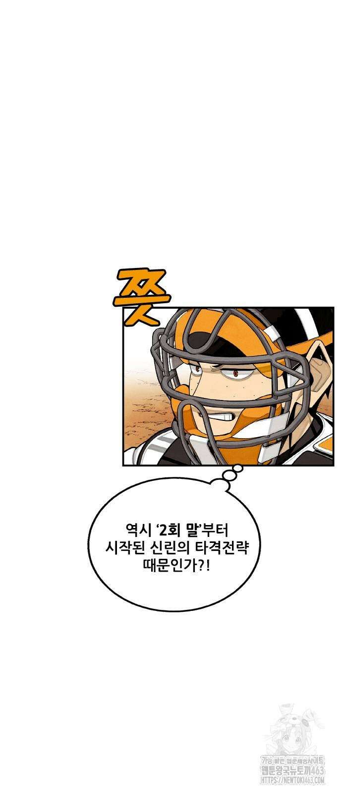 낫오버 25화 7
