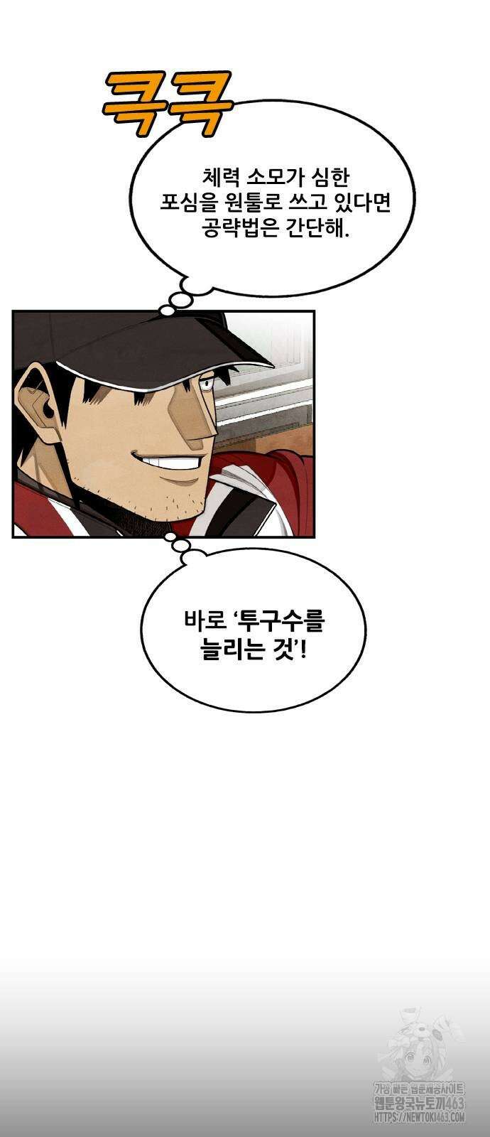 낫오버 25화 8