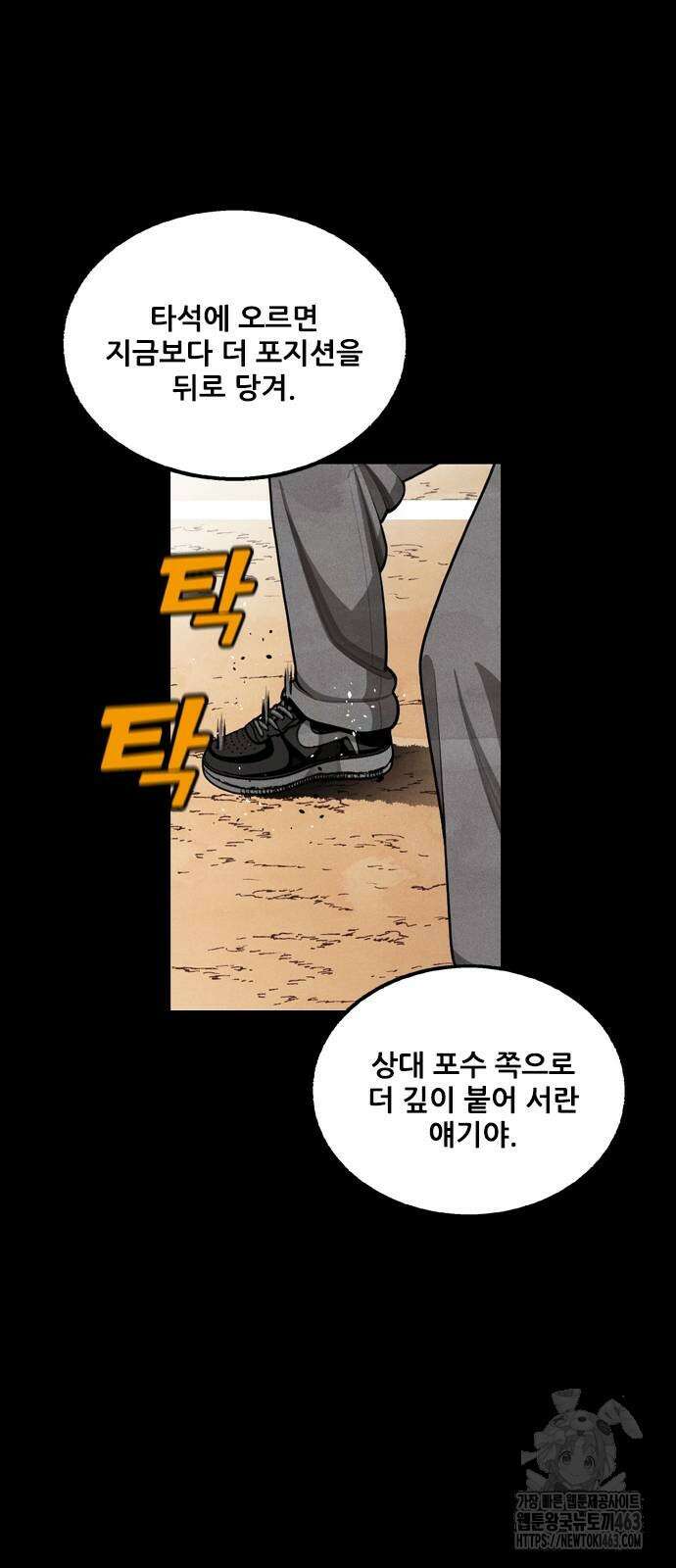 낫오버 25화 11