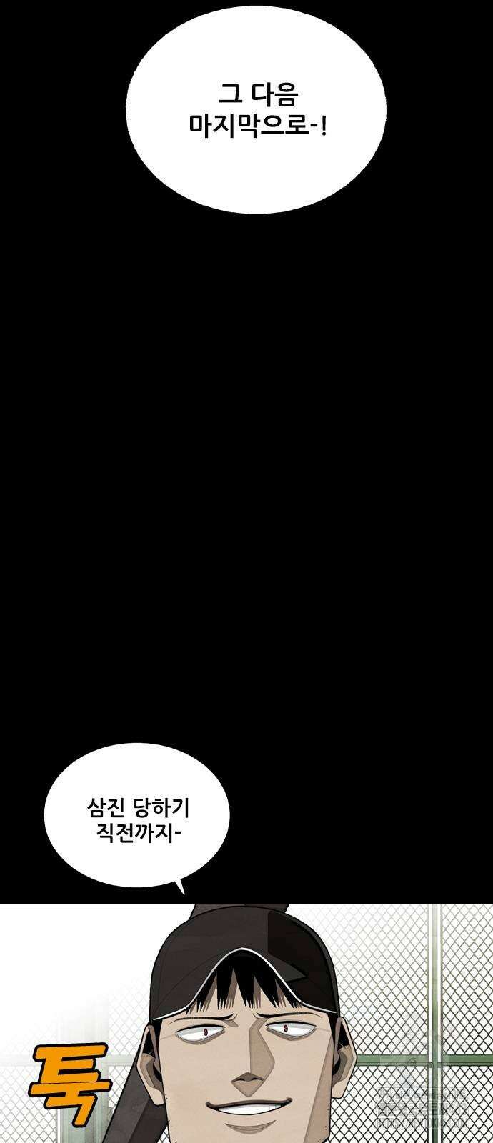 낫오버 25화 14