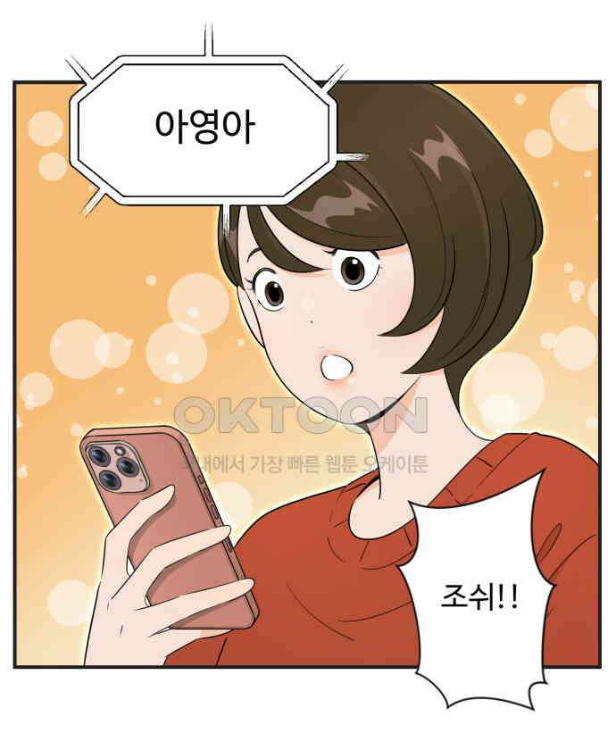 조조코믹스 <시즌3> 16화_좋아 죽겠음 1