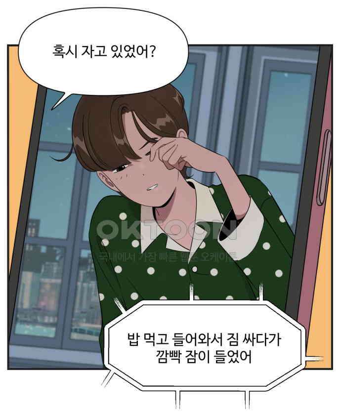 조조코믹스 <시즌3> 16화_좋아 죽겠음 2