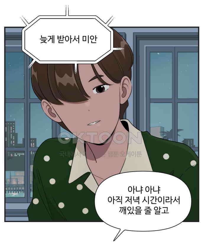 조조코믹스 <시즌3> 16화_좋아 죽겠음 3