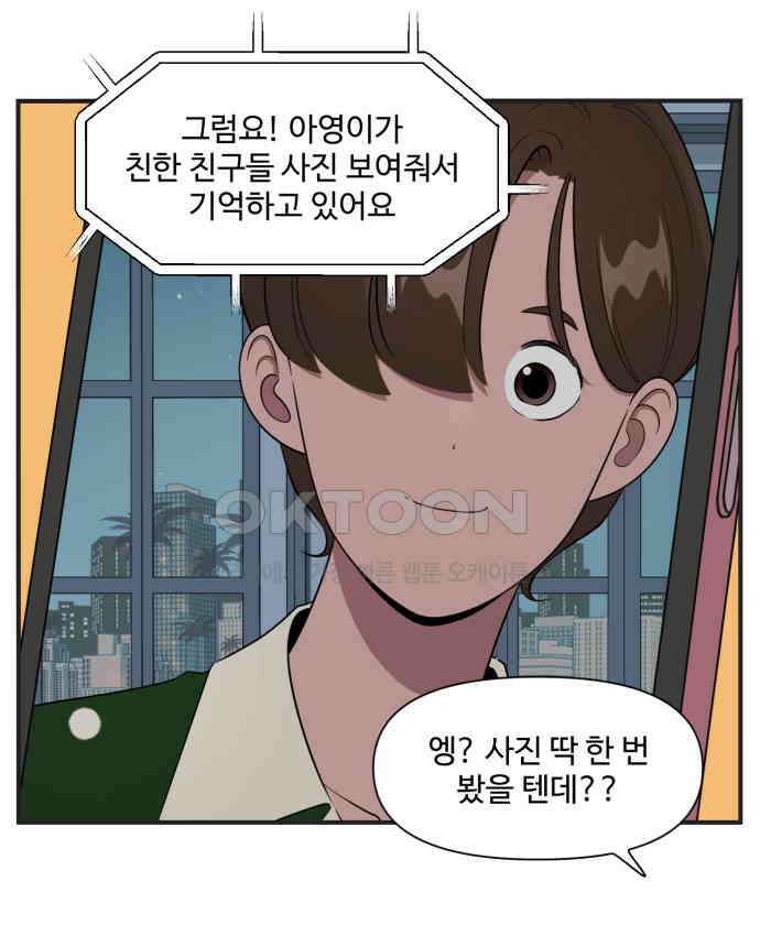 조조코믹스 <시즌3> 16화_좋아 죽겠음 7