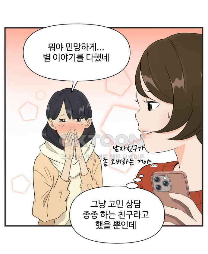 조조코믹스 <시즌3> 16화_좋아 죽겠음 10