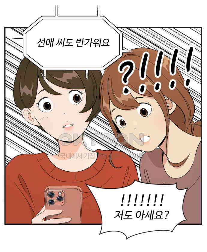조조코믹스 <시즌3> 16화_좋아 죽겠음 11