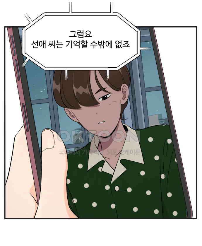 조조코믹스 <시즌3> 16화_좋아 죽겠음 12