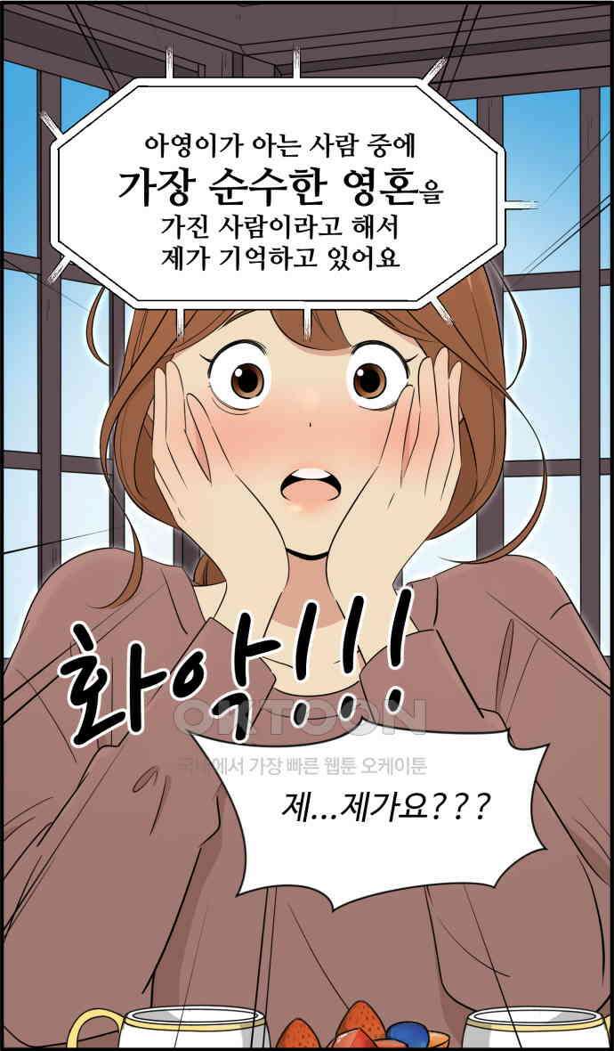 조조코믹스 <시즌3> 16화_좋아 죽겠음 13