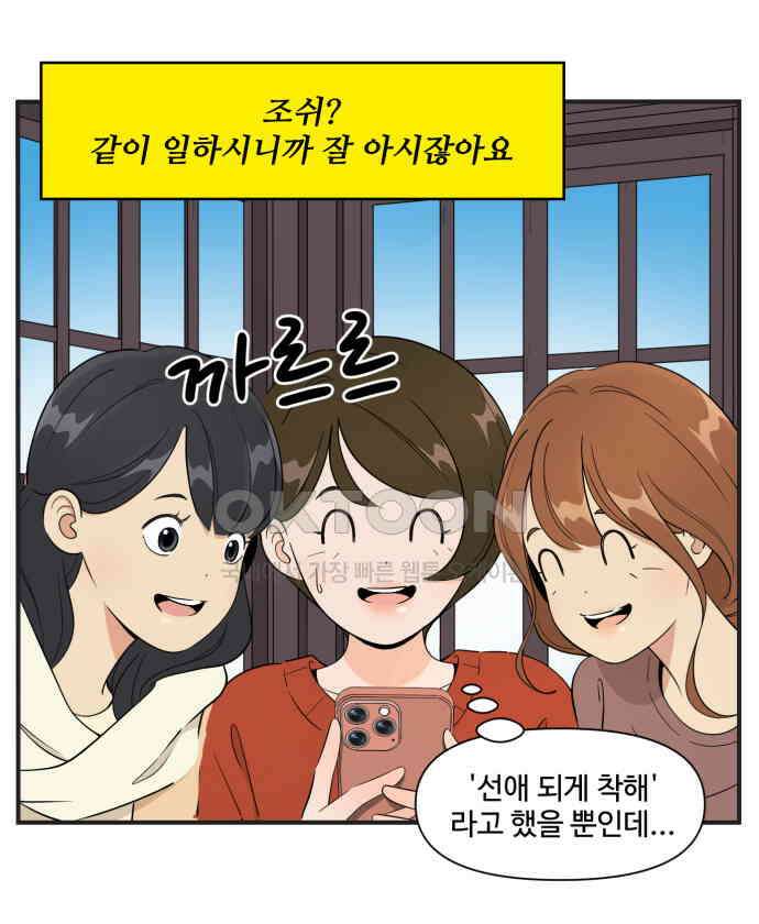 조조코믹스 <시즌3> 16화_좋아 죽겠음 14