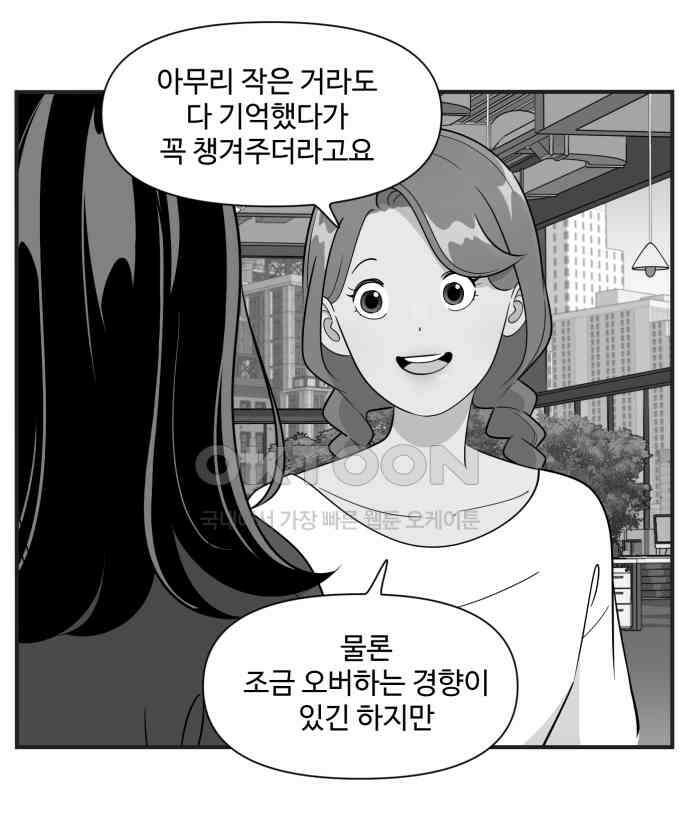 조조코믹스 <시즌3> 16화_좋아 죽겠음 16