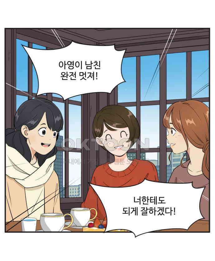 조조코믹스 <시즌3> 16화_좋아 죽겠음 17