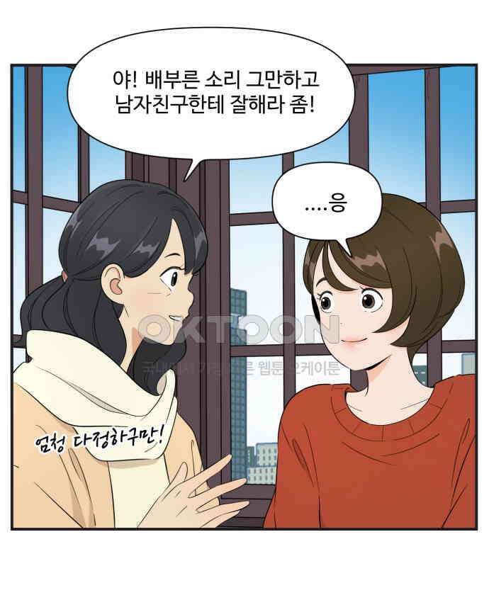 조조코믹스 <시즌3> 16화_좋아 죽겠음 18