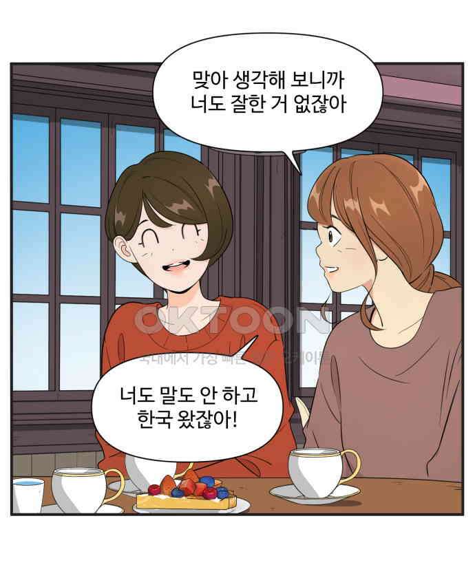 조조코믹스 <시즌3> 16화_좋아 죽겠음 19
