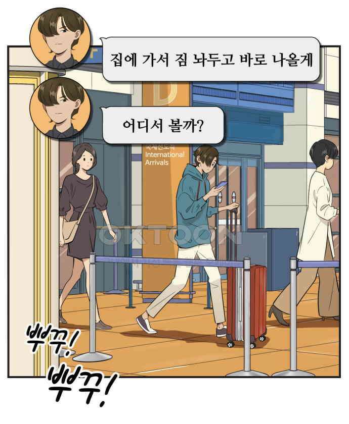 조조코믹스 <시즌3> 16화_좋아 죽겠음 23