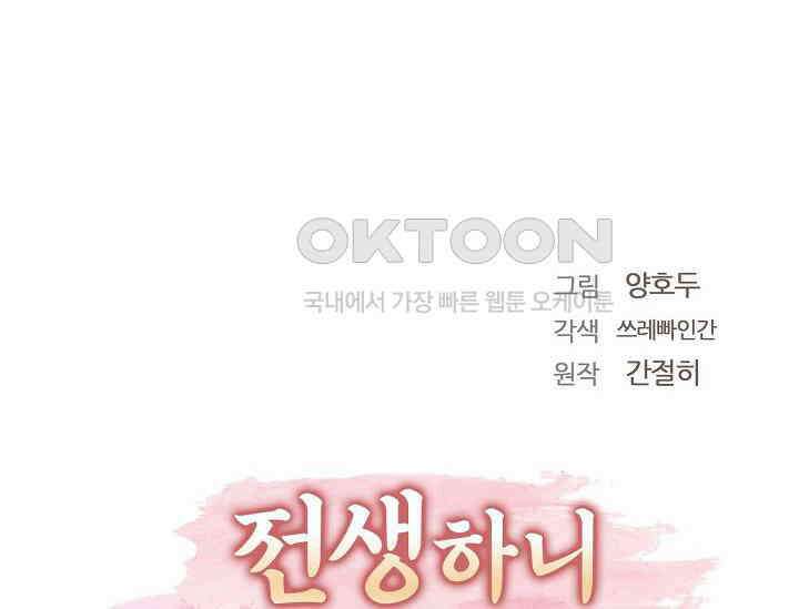 전생하니 시어머니가 29명 30화 14