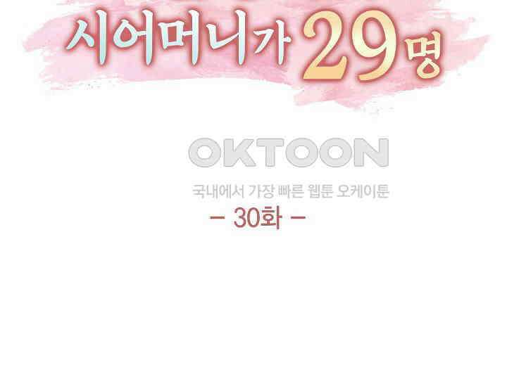 전생하니 시어머니가 29명 30화 15