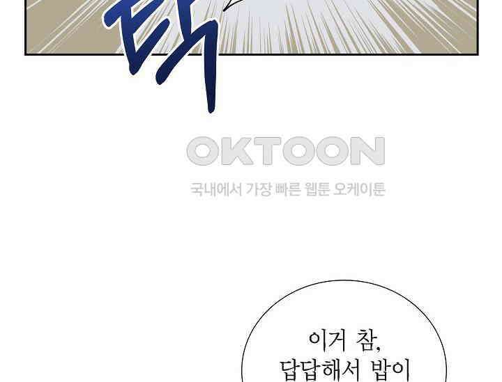 전생하니 시어머니가 29명 30화 18