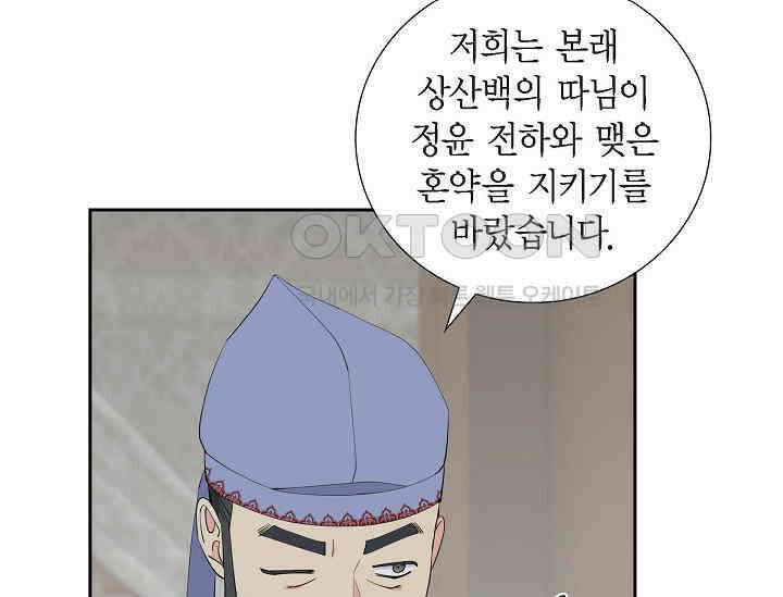 전생하니 시어머니가 29명 30화 21