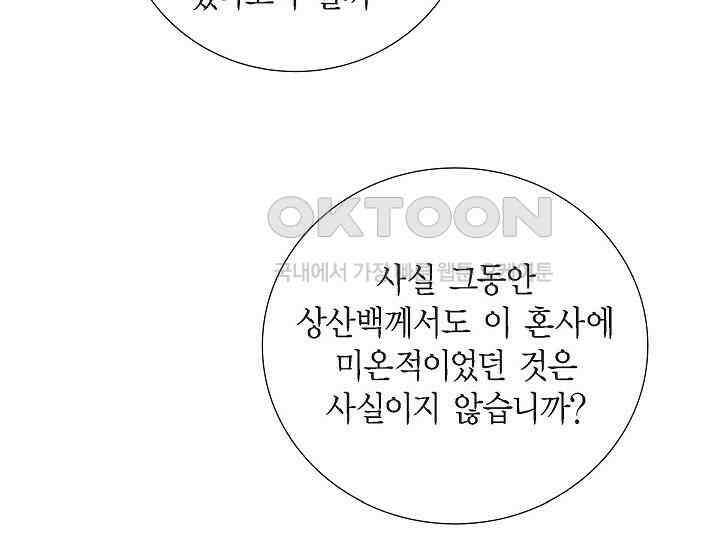 전생하니 시어머니가 29명 30화 23