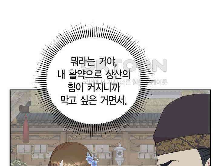 전생하니 시어머니가 29명 30화 24