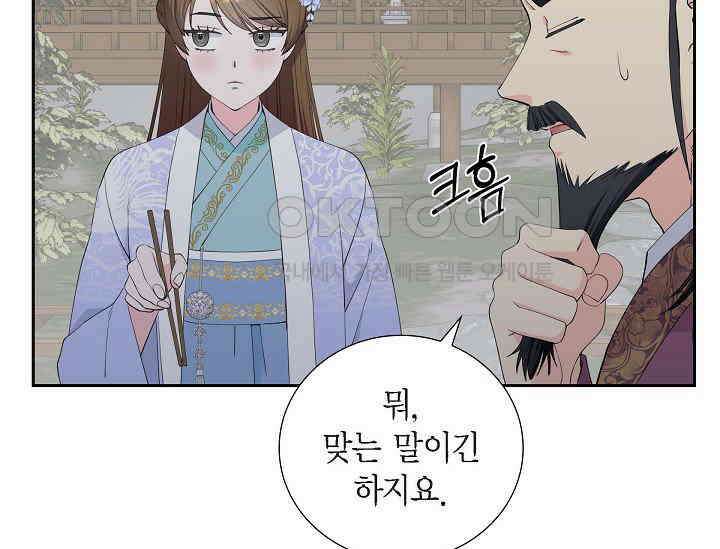 전생하니 시어머니가 29명 30화 25