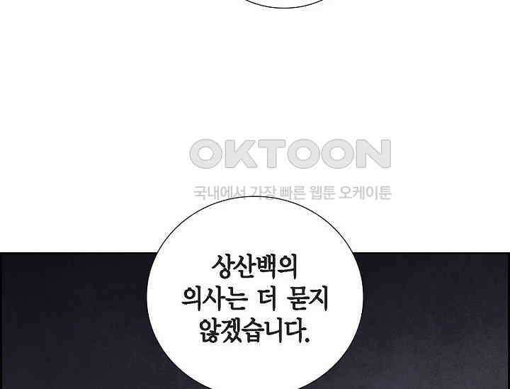 전생하니 시어머니가 29명 30화 26