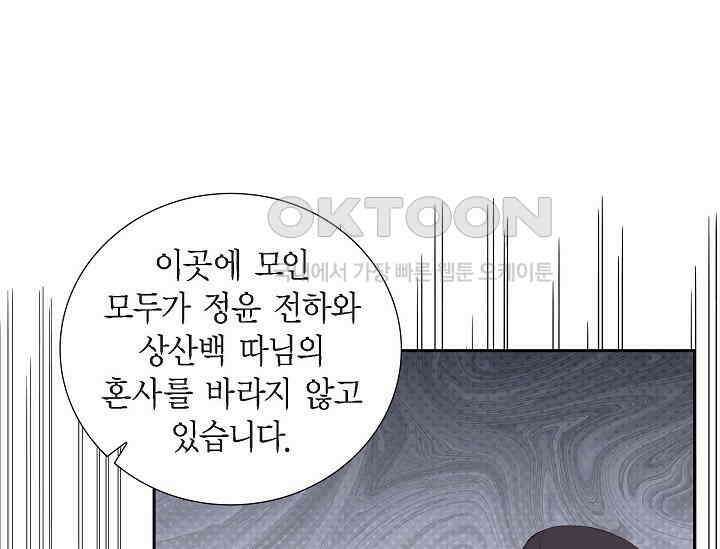 전생하니 시어머니가 29명 30화 29