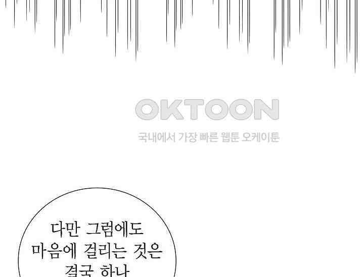 전생하니 시어머니가 29명 30화 34
