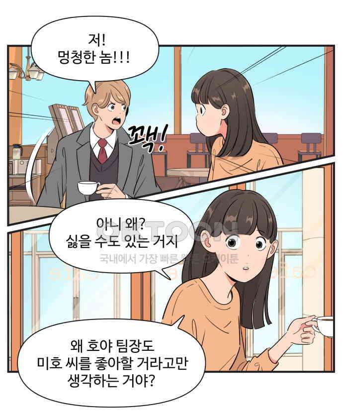 조조코믹스 <시즌3> 31화_화이팅 3