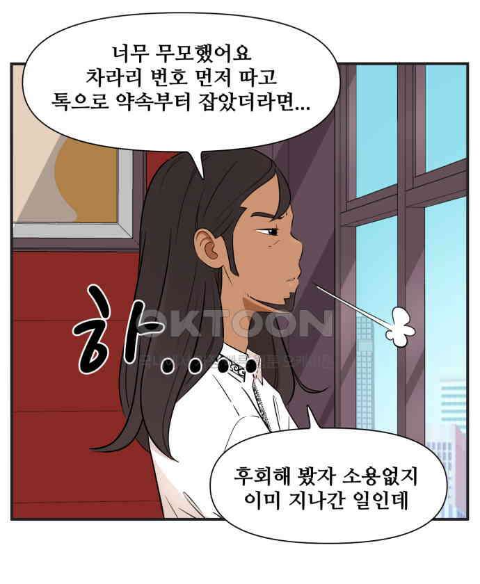 조조코믹스 <시즌3> 31화_화이팅 7