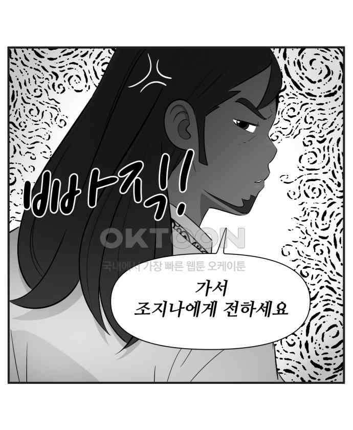 조조코믹스 <시즌3> 31화_화이팅 9