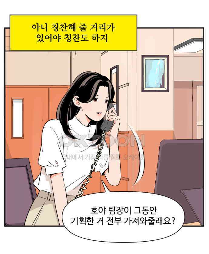 조조코믹스 <시즌3> 31화_화이팅 13