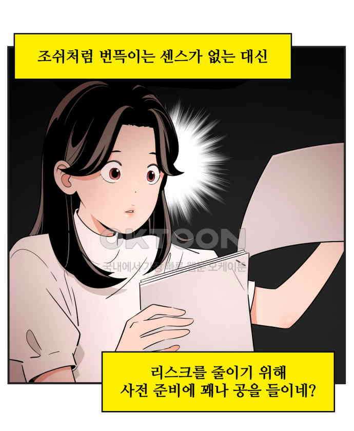 조조코믹스 <시즌3> 31화_화이팅 16
