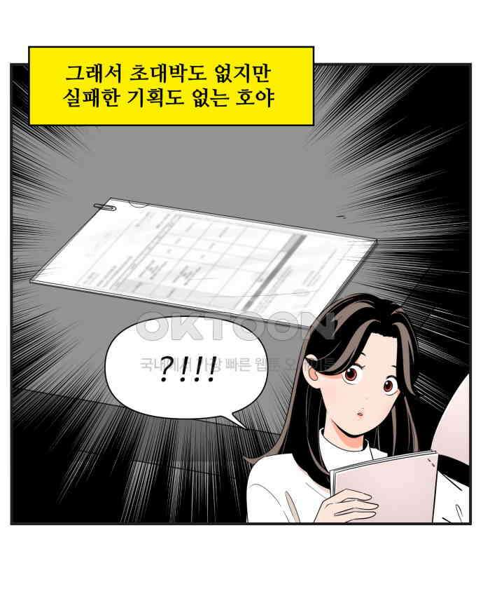 조조코믹스 <시즌3> 31화_화이팅 17