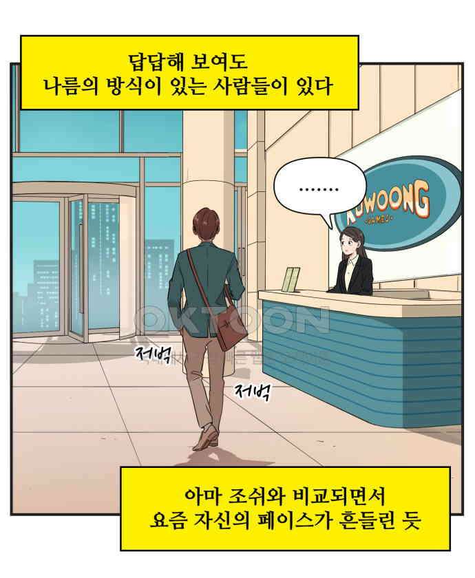 조조코믹스 <시즌3> 31화_화이팅 18