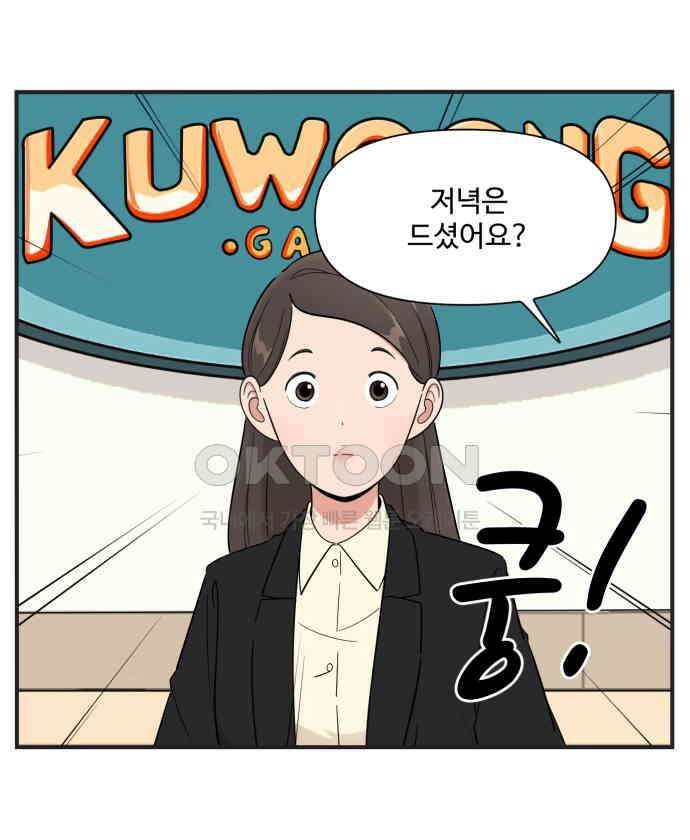 조조코믹스 <시즌3> 31화_화이팅 26