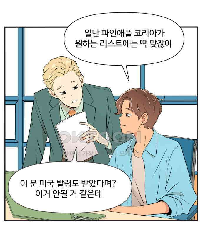 조조코믹스 <시즌3> 36화_왜 이렇게 궁금한 게 많아? 2
