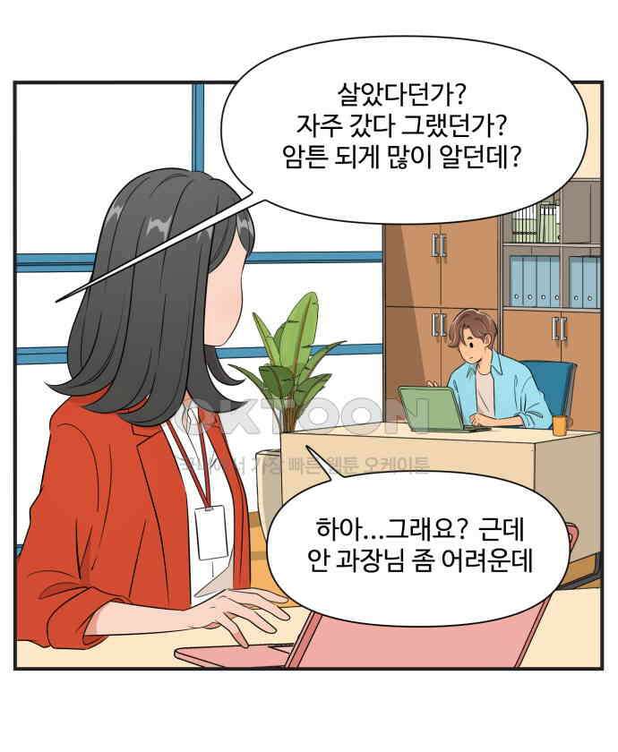 조조코믹스 <시즌3> 36화_왜 이렇게 궁금한 게 많아? 6