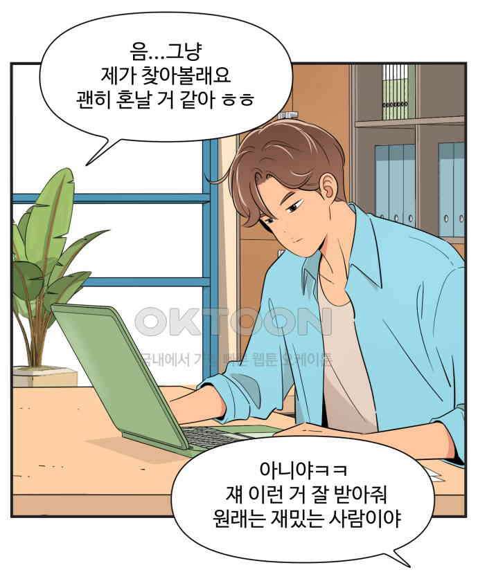 조조코믹스 <시즌3> 36화_왜 이렇게 궁금한 게 많아? 7