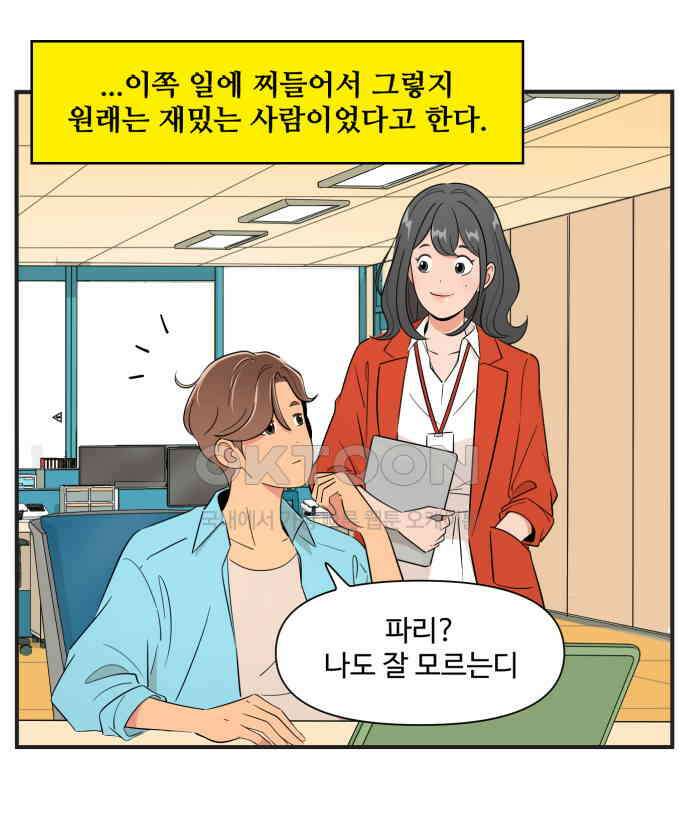 조조코믹스 <시즌3> 36화_왜 이렇게 궁금한 게 많아? 8