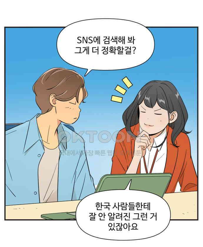 조조코믹스 <시즌3> 36화_왜 이렇게 궁금한 게 많아? 9